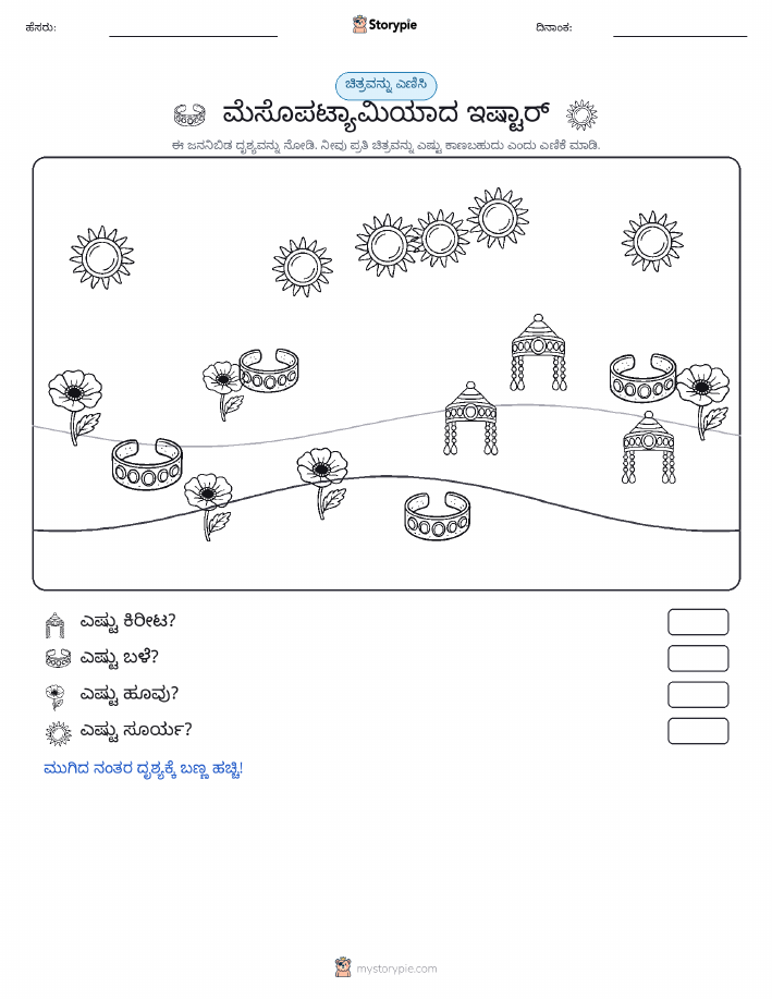 ಎಣಿಸುವ ದೃಶ್ಯ