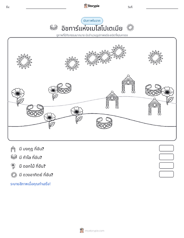 ฉากการนับ