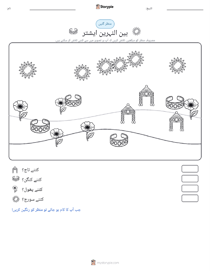گنتی کا منظر