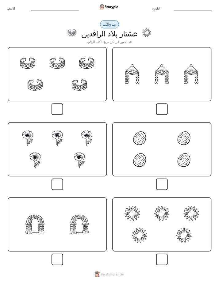 عد و اكتب