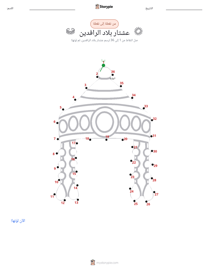 نقطة إلى نقطة