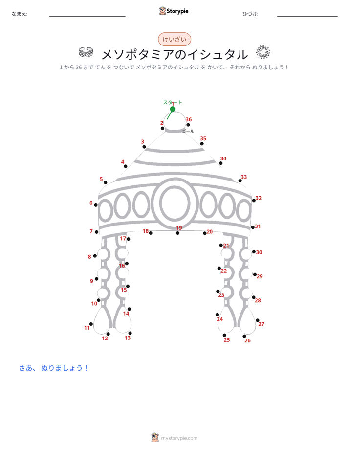 点つなぎ