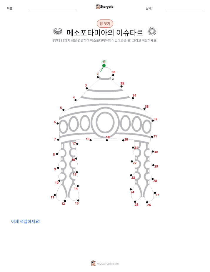 점 연결하기