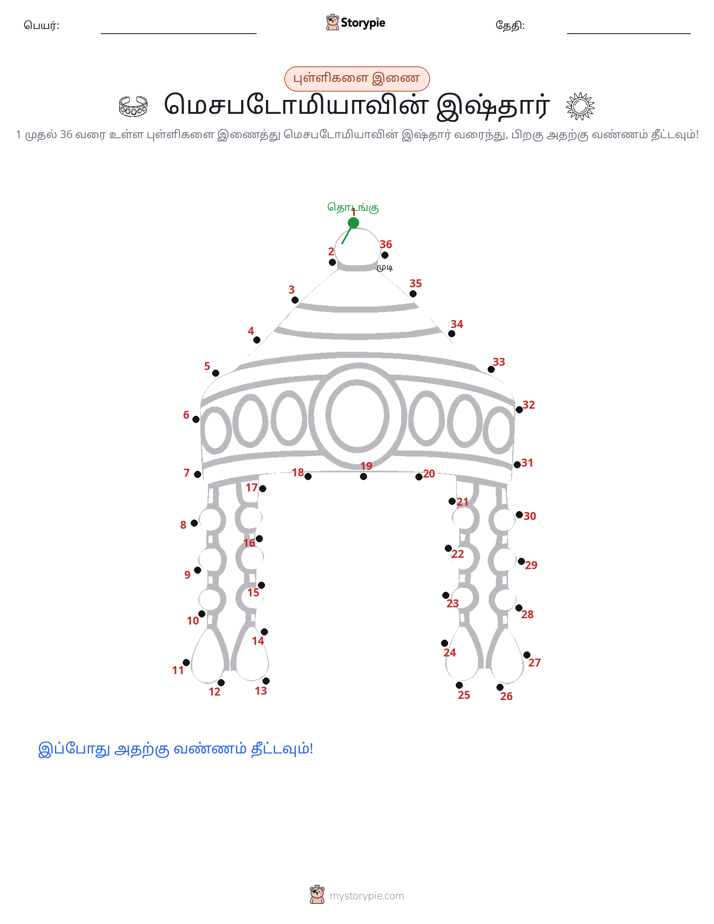 முத்து இணைப்பு