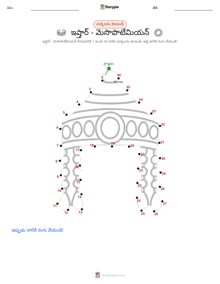 డాట్ టు డాట్