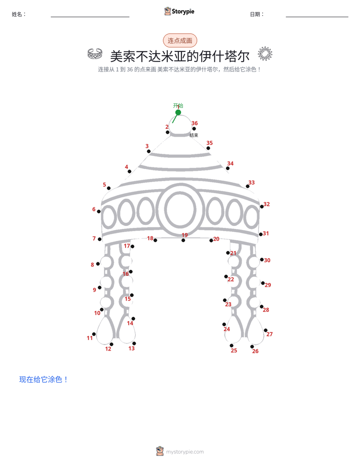 连点成线
