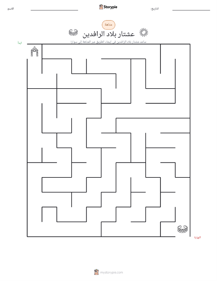 متاهة