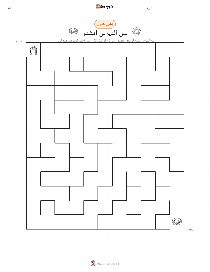 بھول بھلیاں