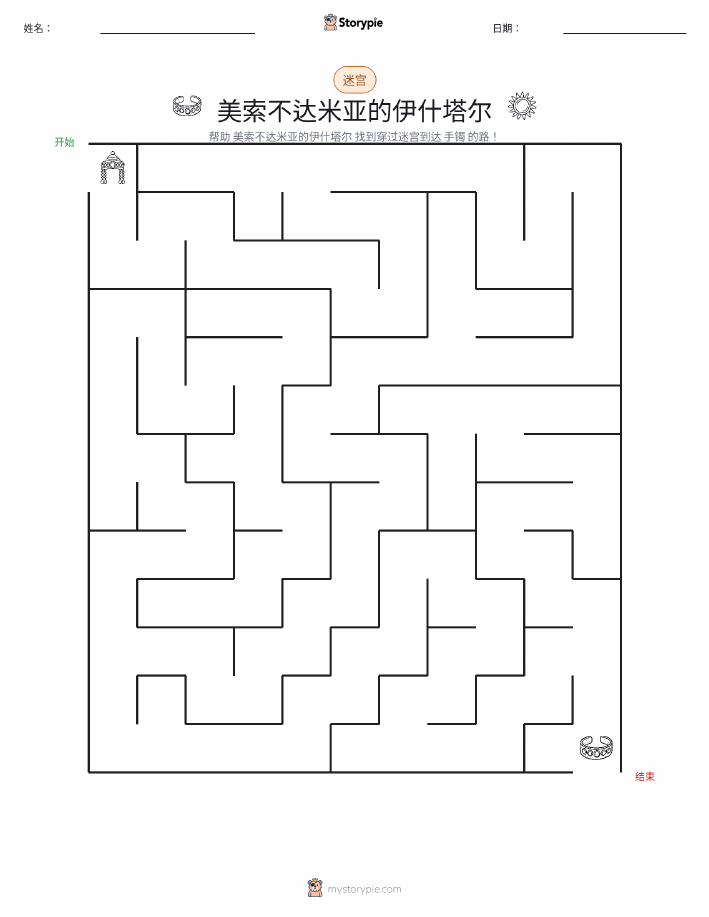 迷宫