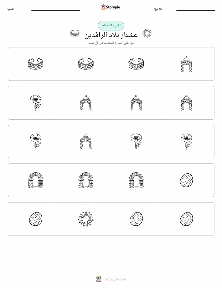 الغريب