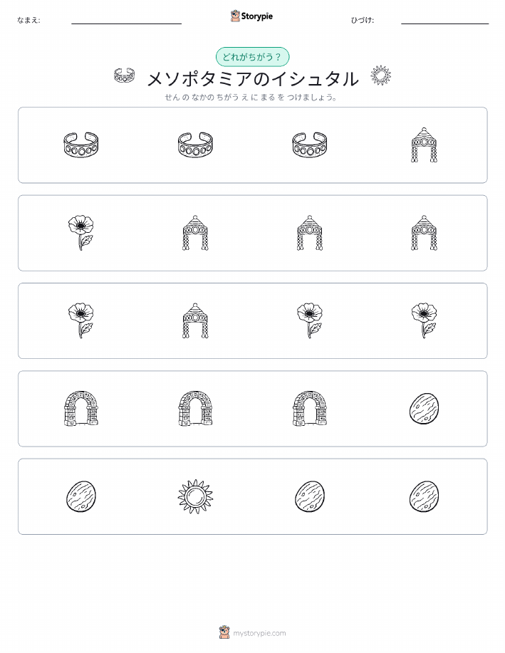 異なるものを見つけよう