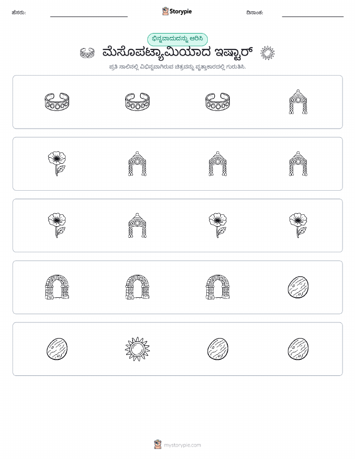ವಿಭಿನ್ನದೊಂದು
