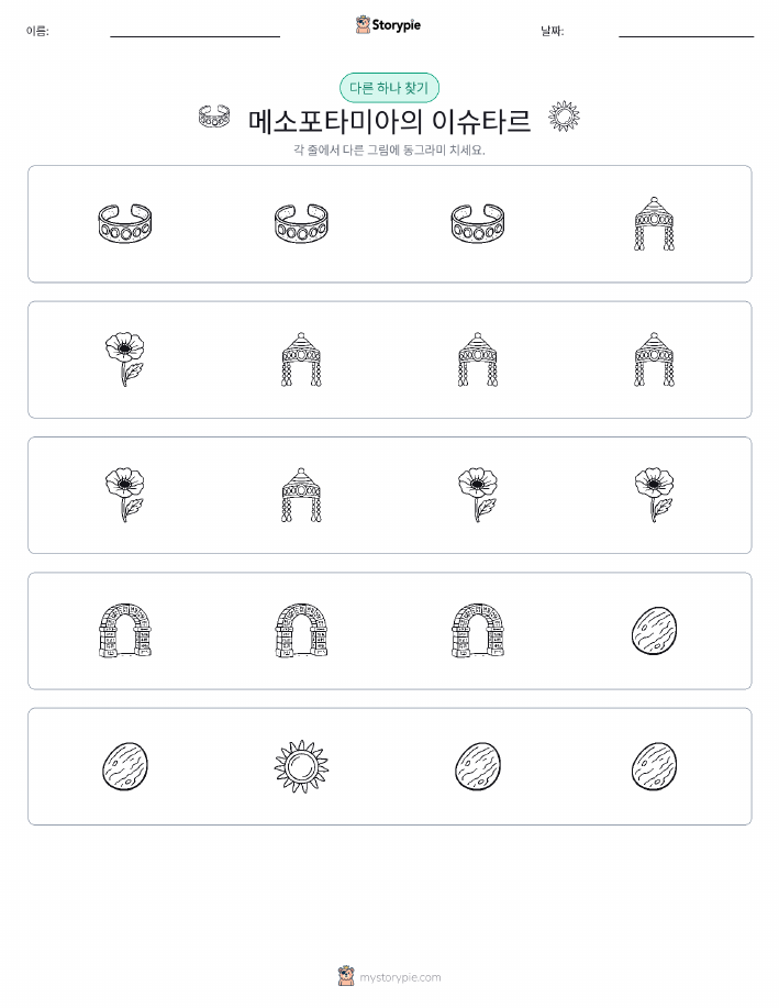 이상한 것 찾기