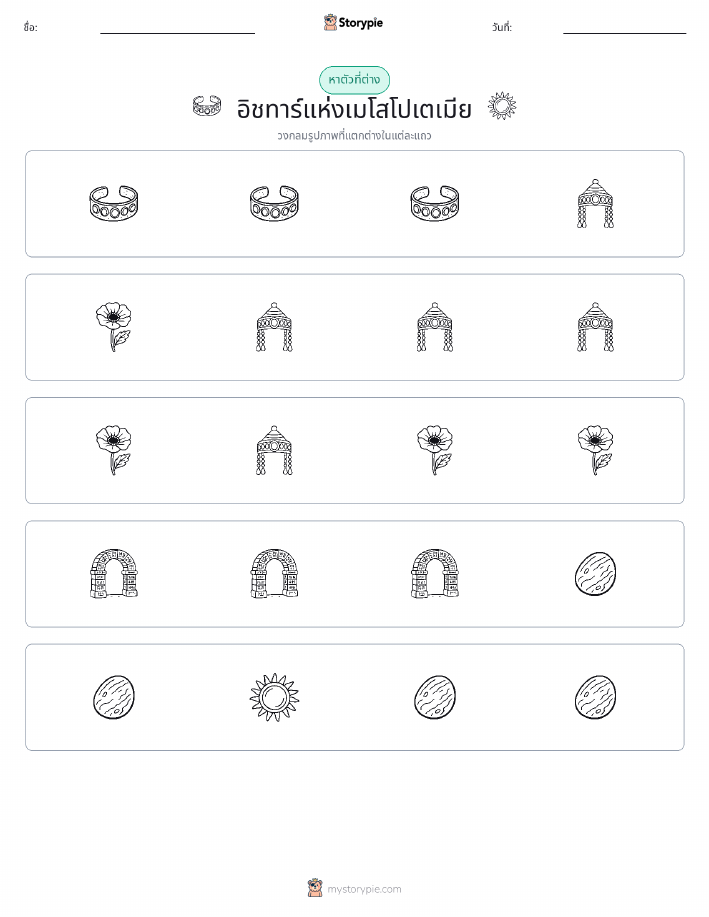 ตัวที่แตกต่าง