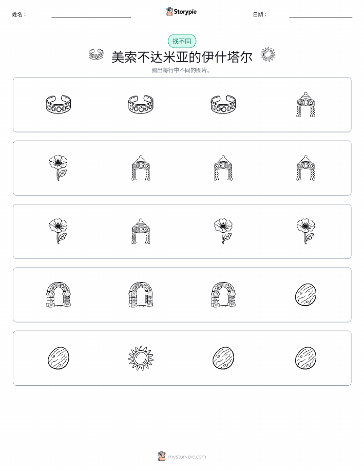 找不同