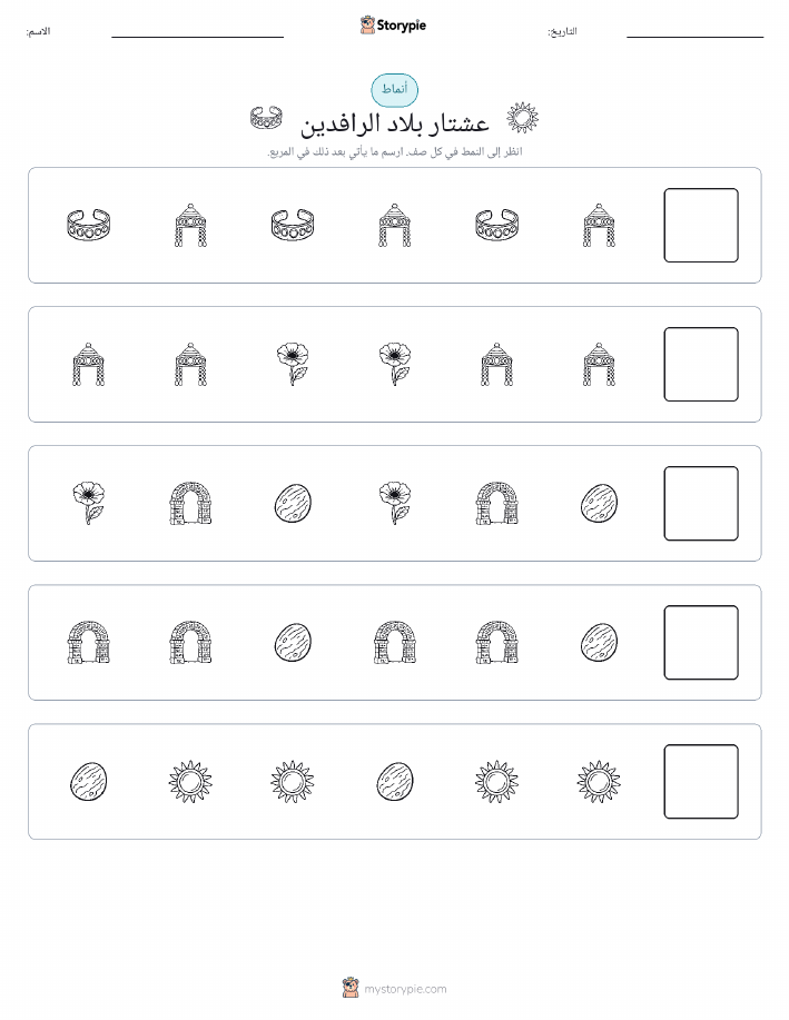 أنماط