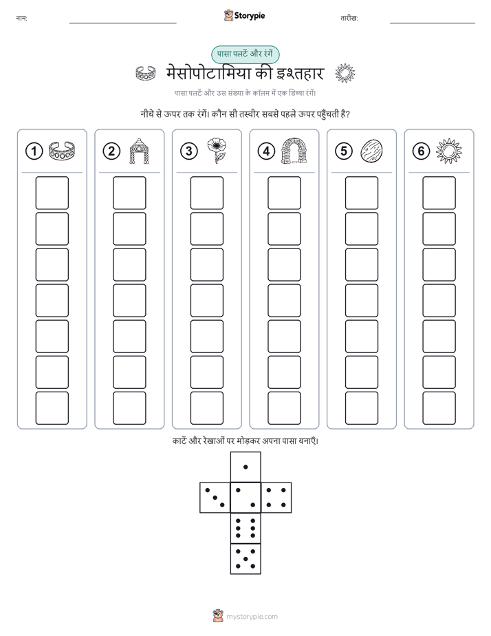 रोल और रंग