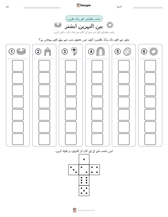 رول اور رنگ