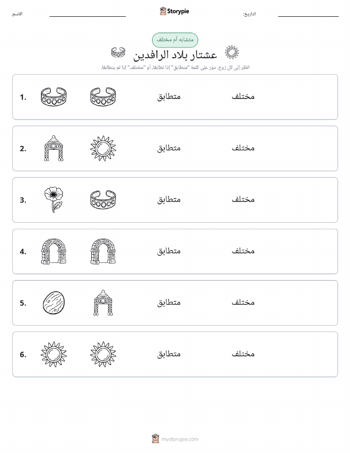 نفس أو مختلف