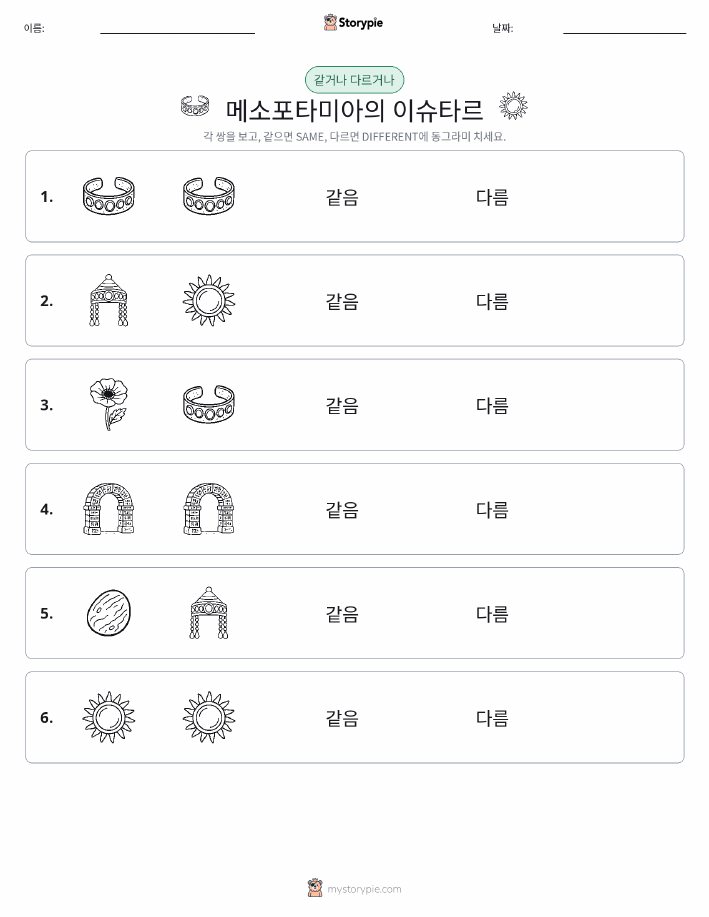 같은 것 또는 다른 것