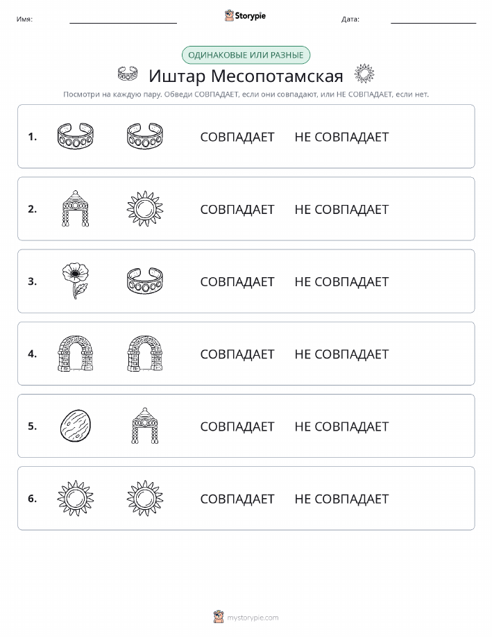 Одинаковое или разное