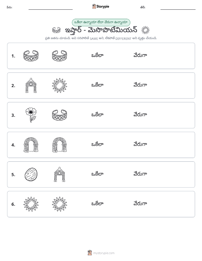 అదే లేదా వేరే