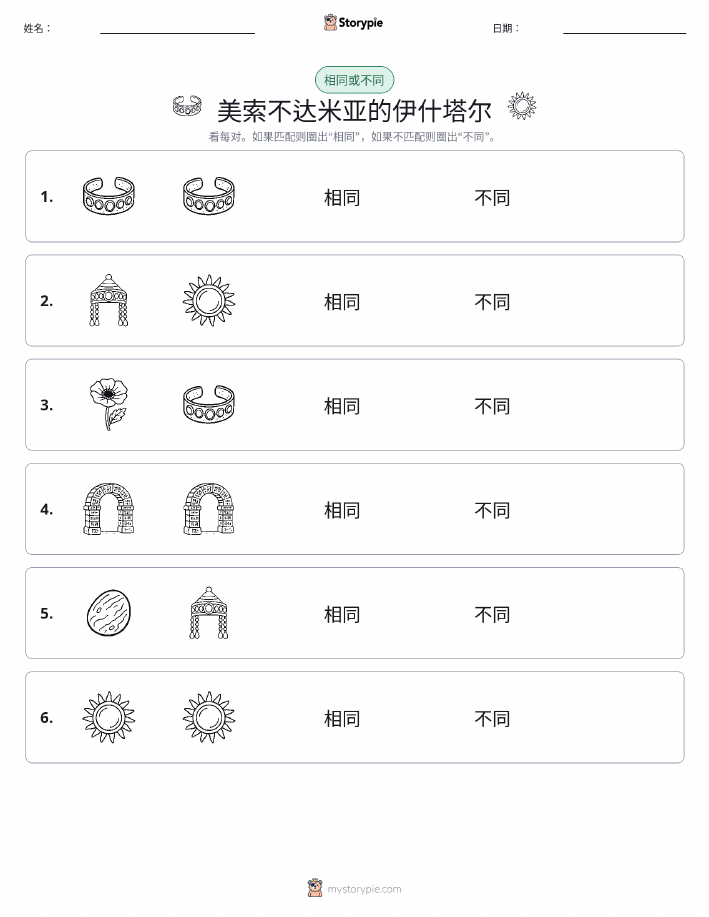相同或不同