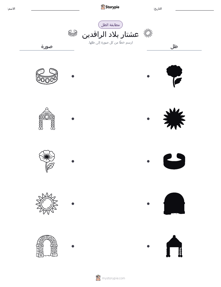 مطابقة الظل