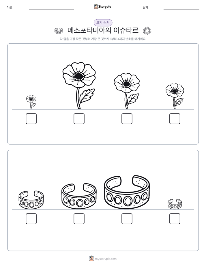 크기 순서