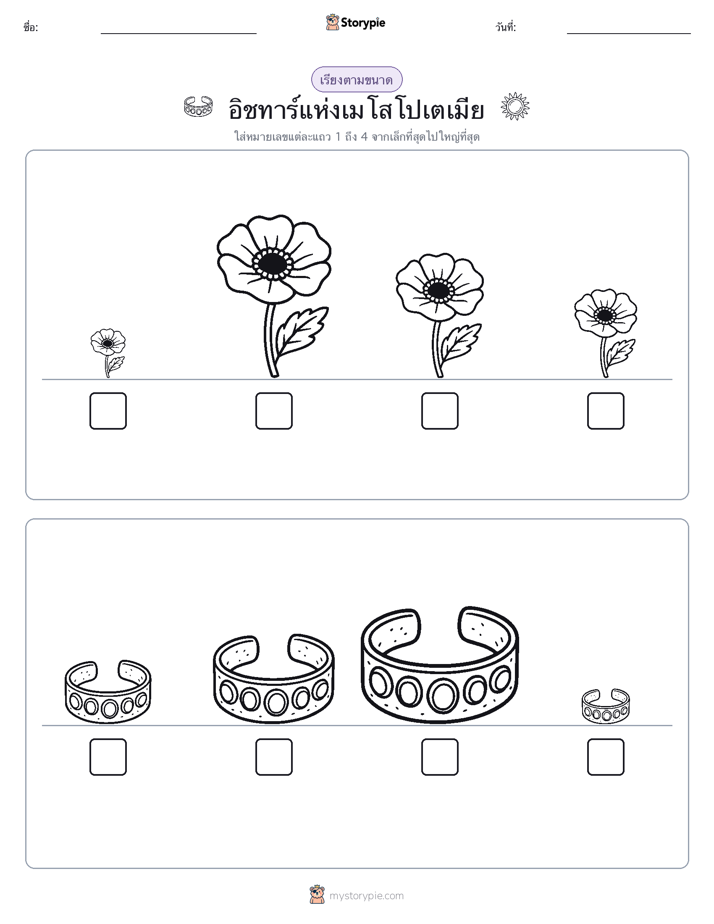 ลำดับขนาด