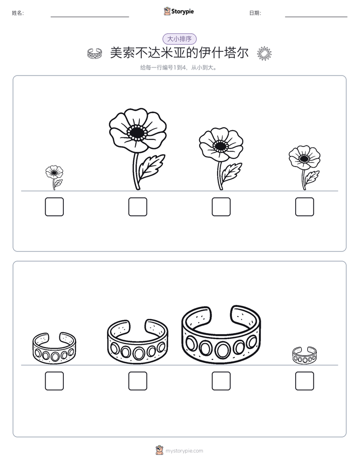 大小排序