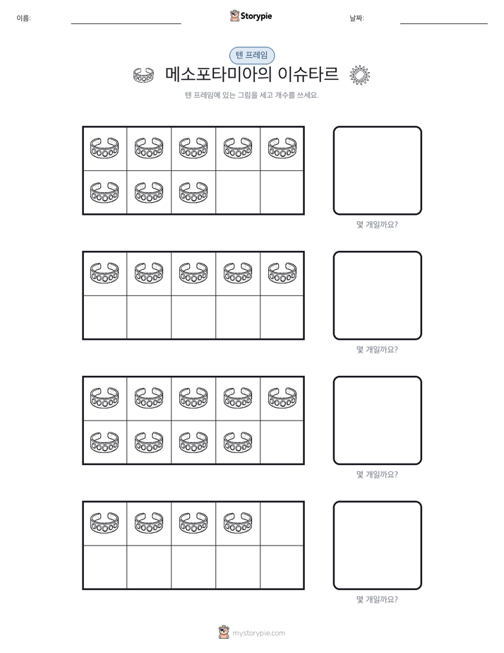 텐 프레임