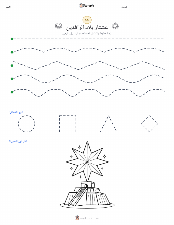 تتبع