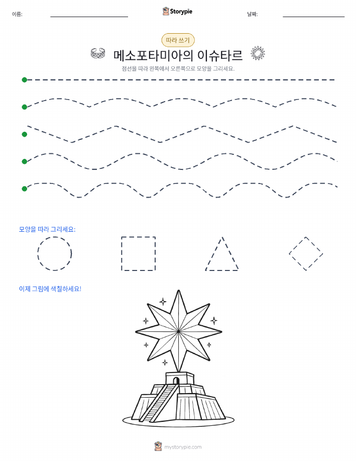 따라 쓰기