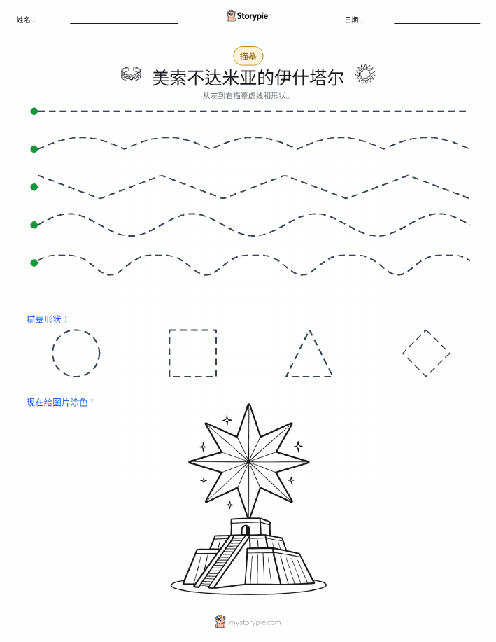描摹