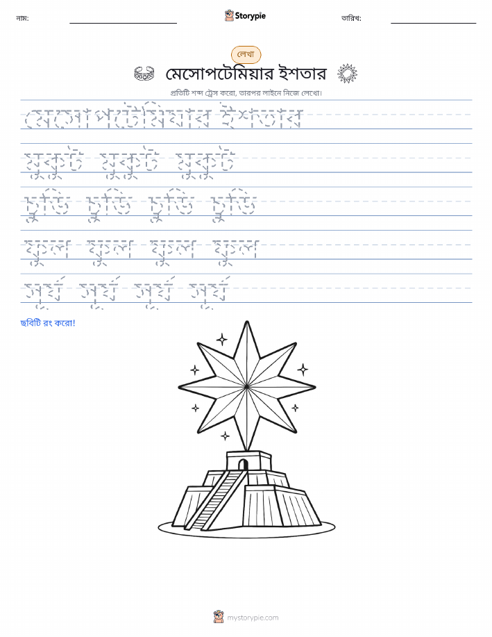 লেখার অনুশীলন