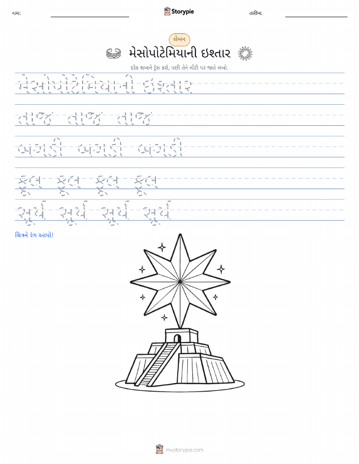 લખાણ પ્રેક્ટિસ
