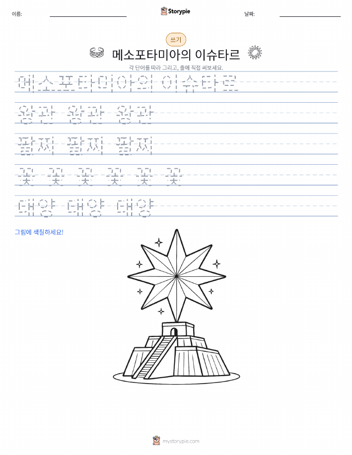 쓰기 연습
