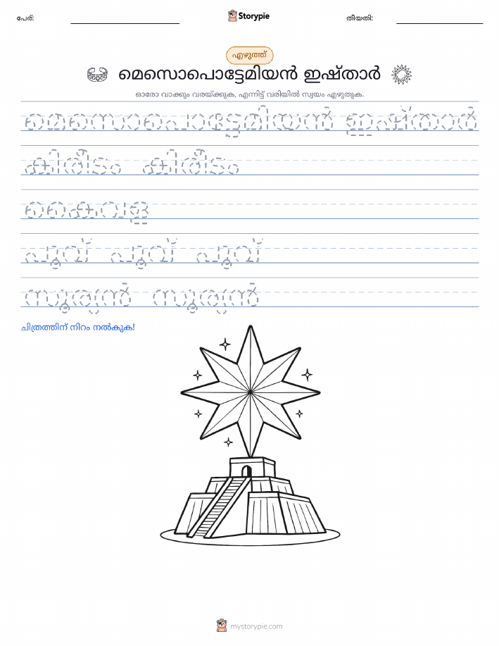 എഴുത്ത് പരിശീലനം