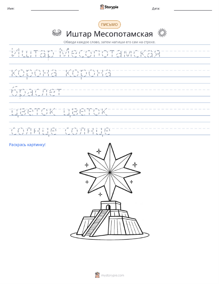 Практика письма
