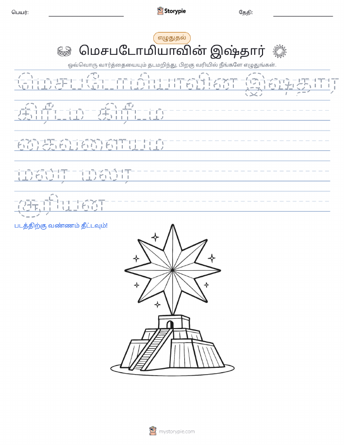 எழுத்து பயிற்சி