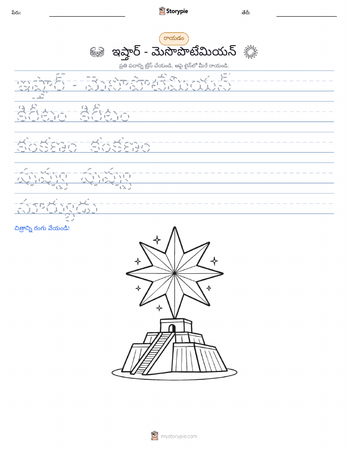రాయడం సాధన