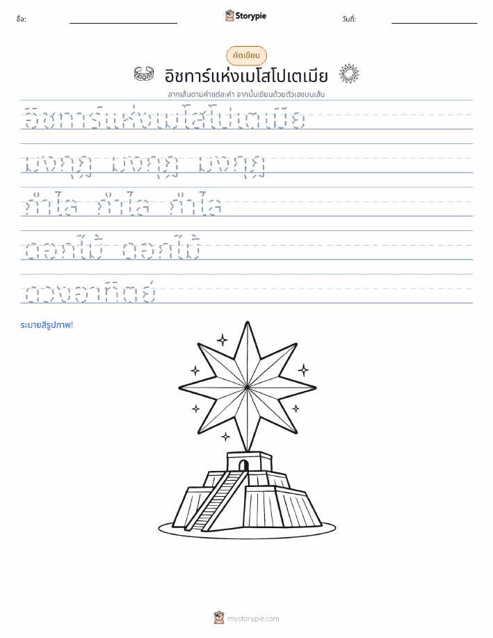 การฝึกเขียน