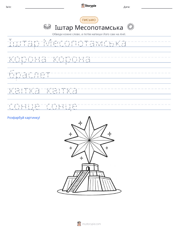Практика письма