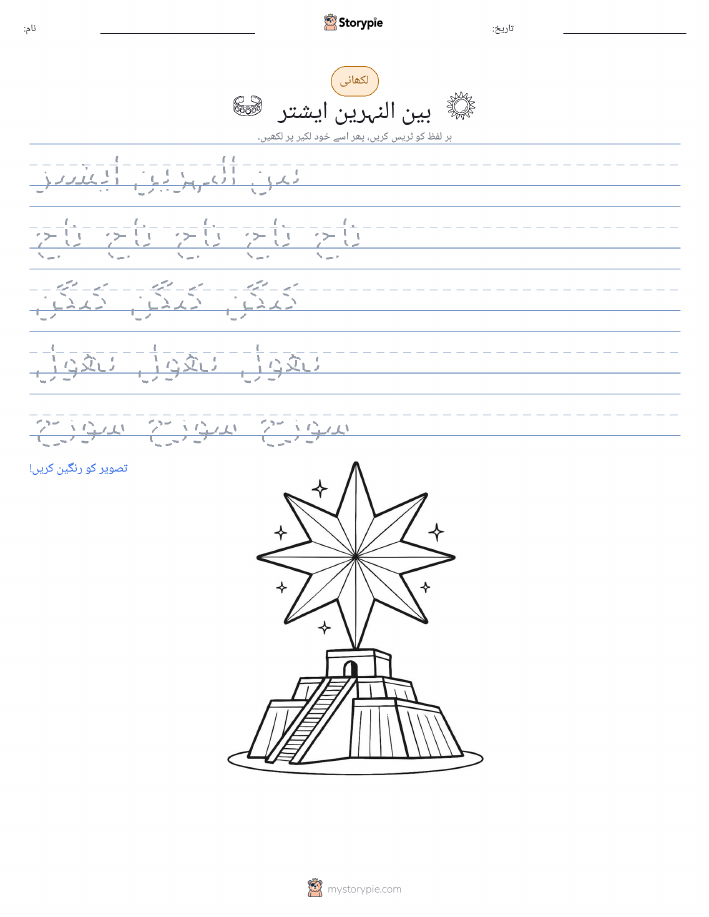 تحریری مشق