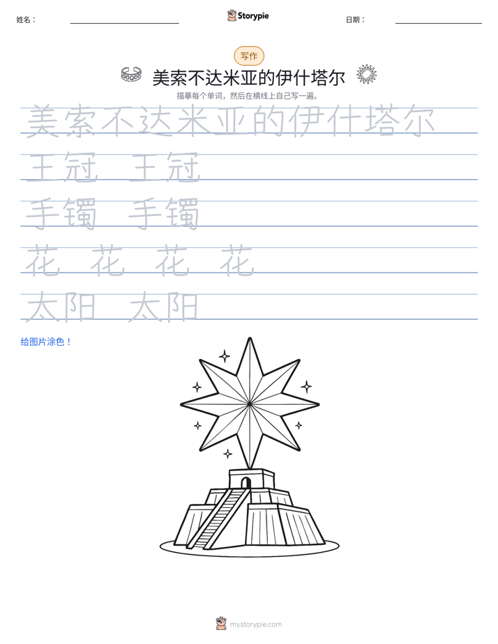 写作练习
