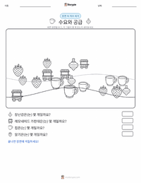 수요와 공급 인쇄 가능한 워크시트 미리보기