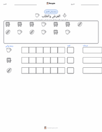 معاينة ورقة العمل القابلة للطباعة العرض والطلب