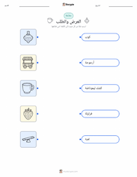 ورقة عمل قابلة للطباعة العرض والطلب للأطفال