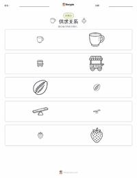 供给与需求 可打印工作表预览